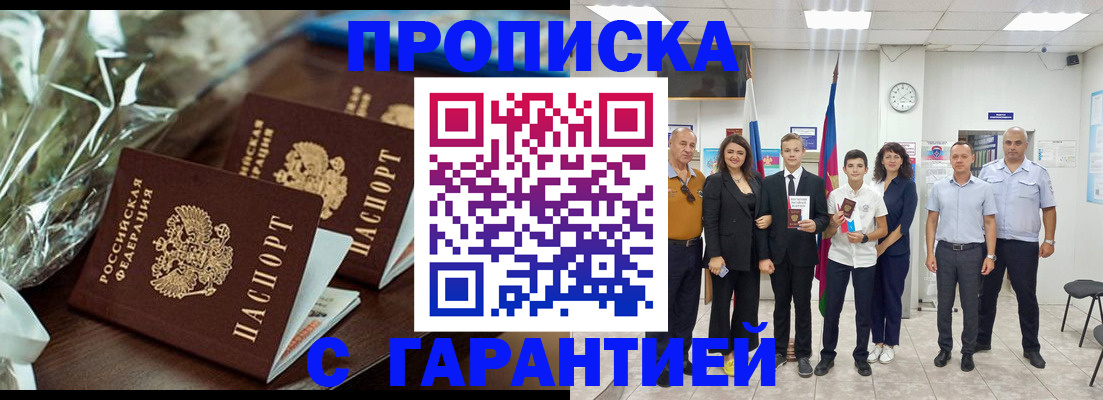 временная прописка в Кукморе